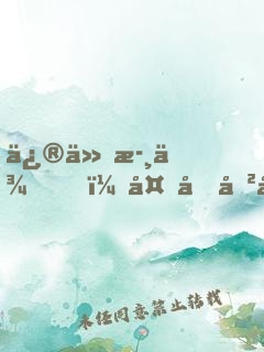 修仙歸來，多個傲嬌老婆什么鬼？